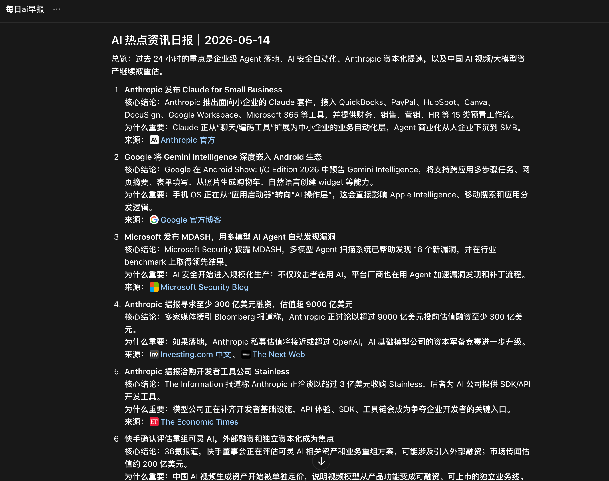 AI日报示例一