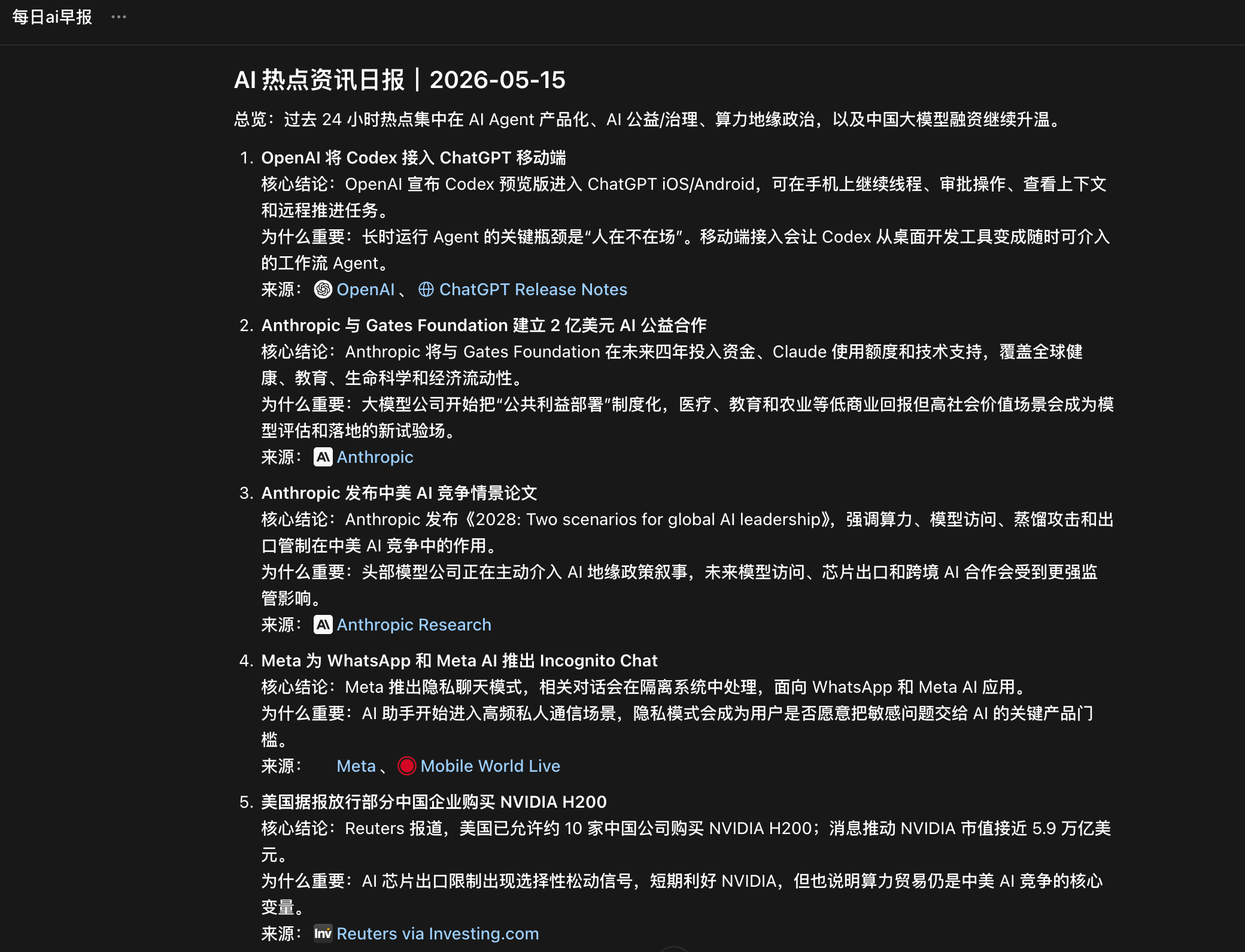 AI日报示例二
