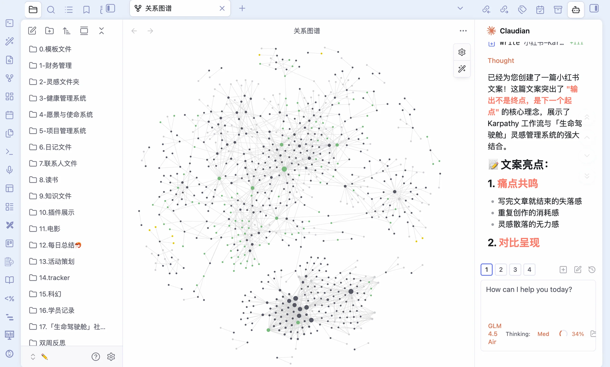 Obsidian知识库